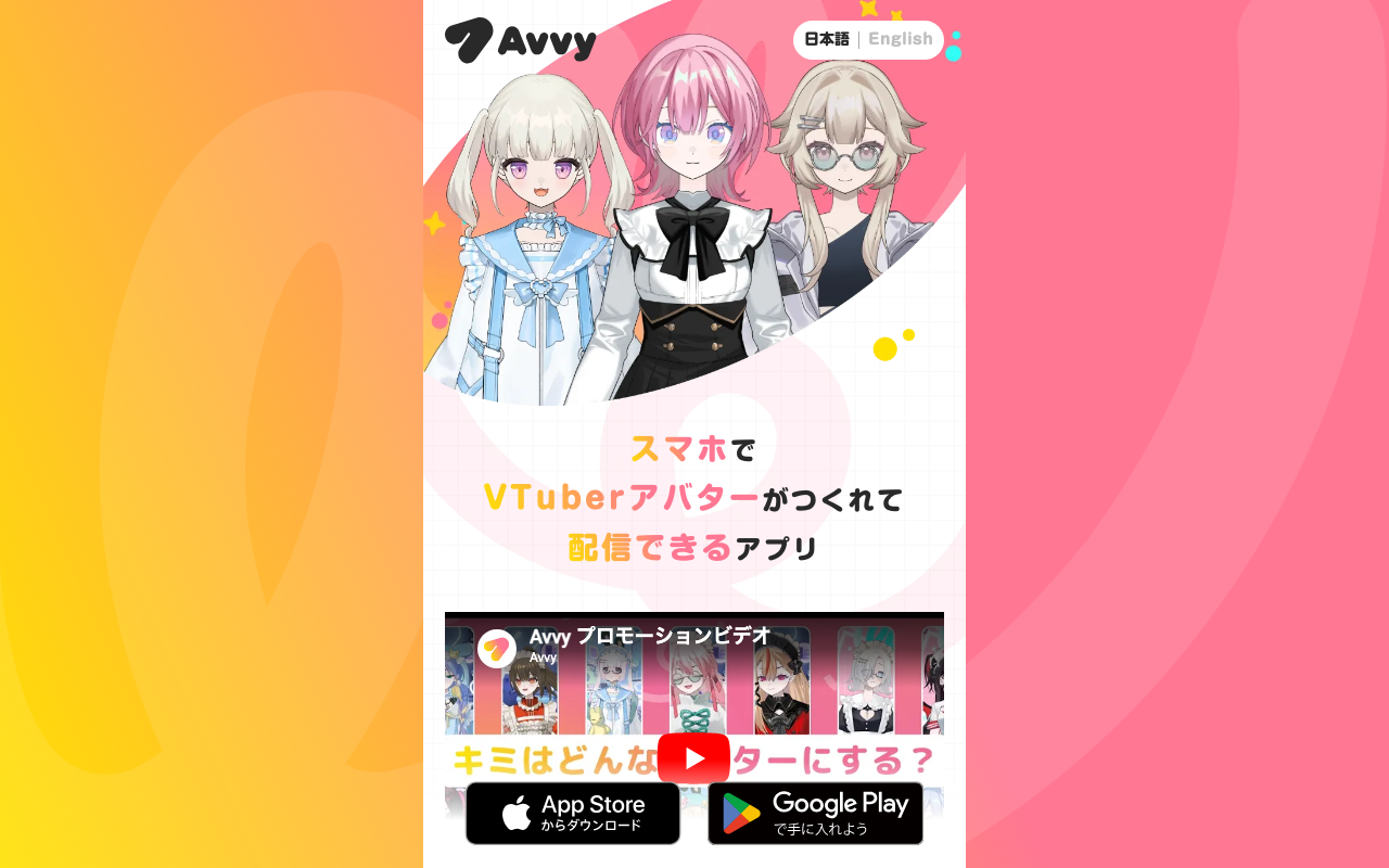 Avvy(アヴィ)