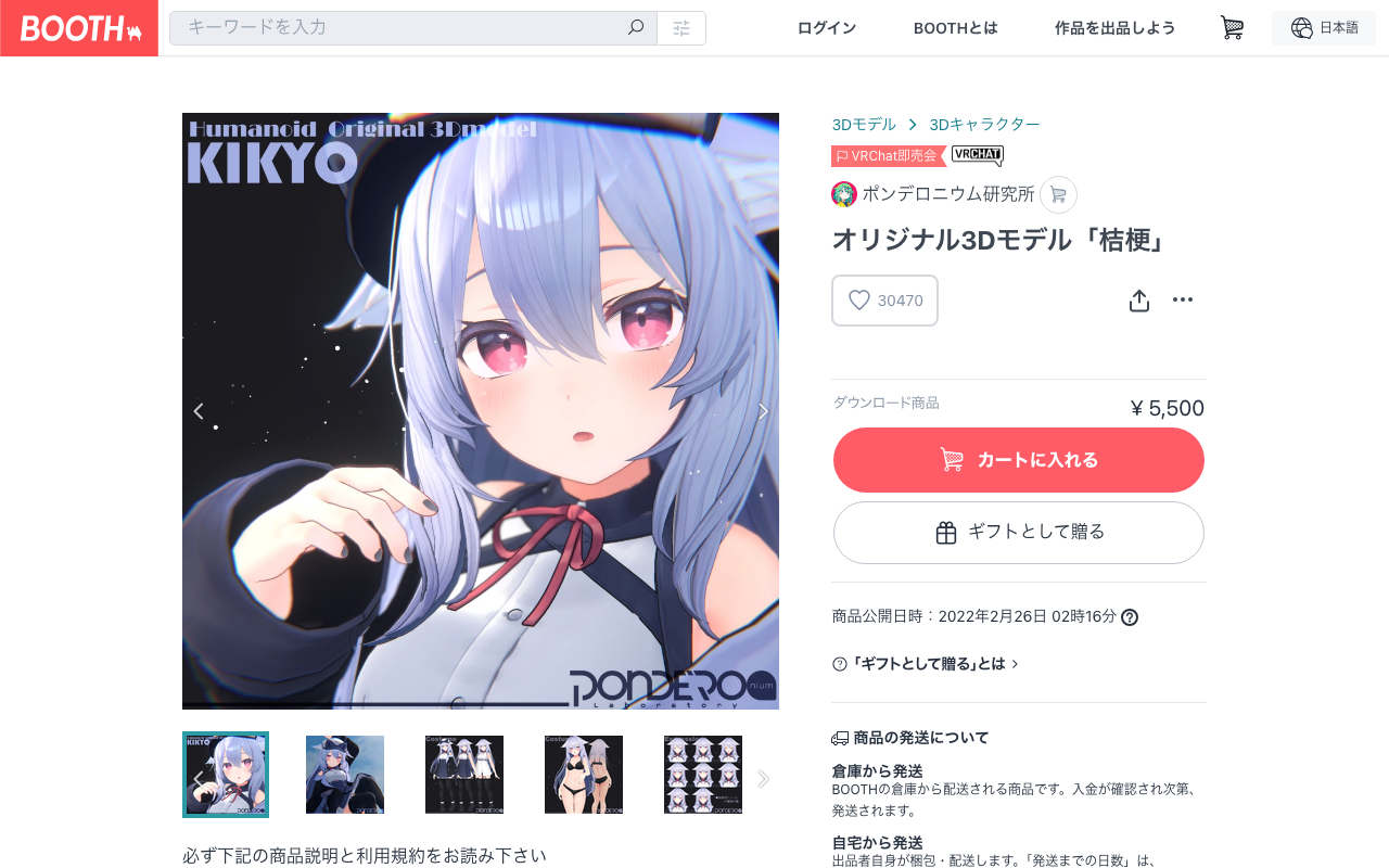 オリジナル3Dモデル「桔梗」