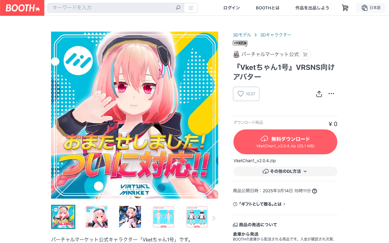 『Vketちゃん1号』VRSNS向けアバター