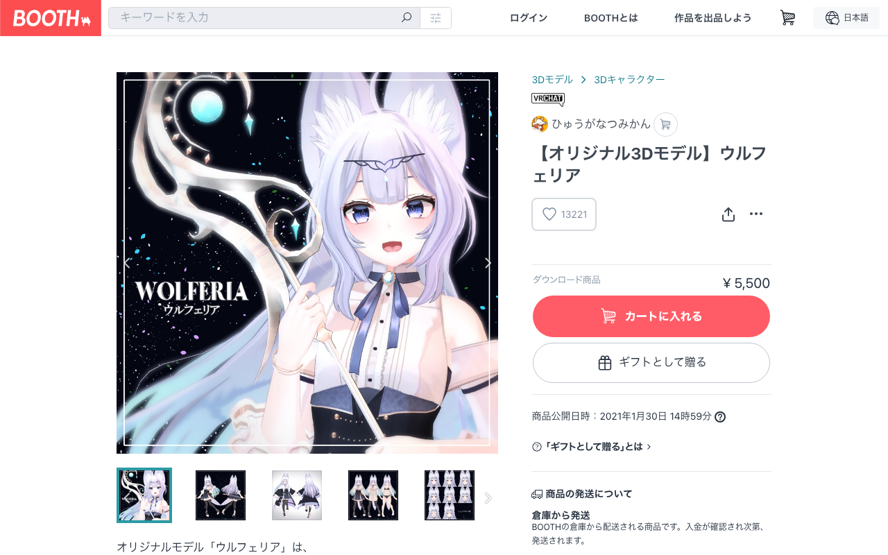 【オリジナル3Dモデル】ウルフェリア