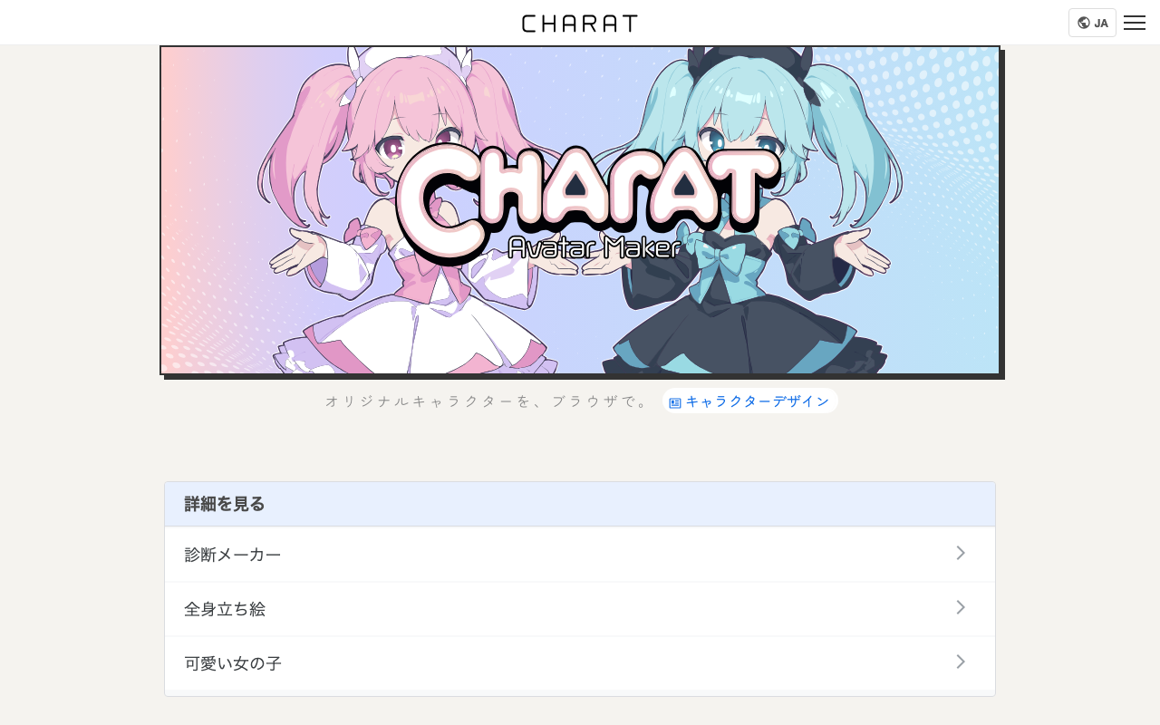 CHARAT(キャラット)
