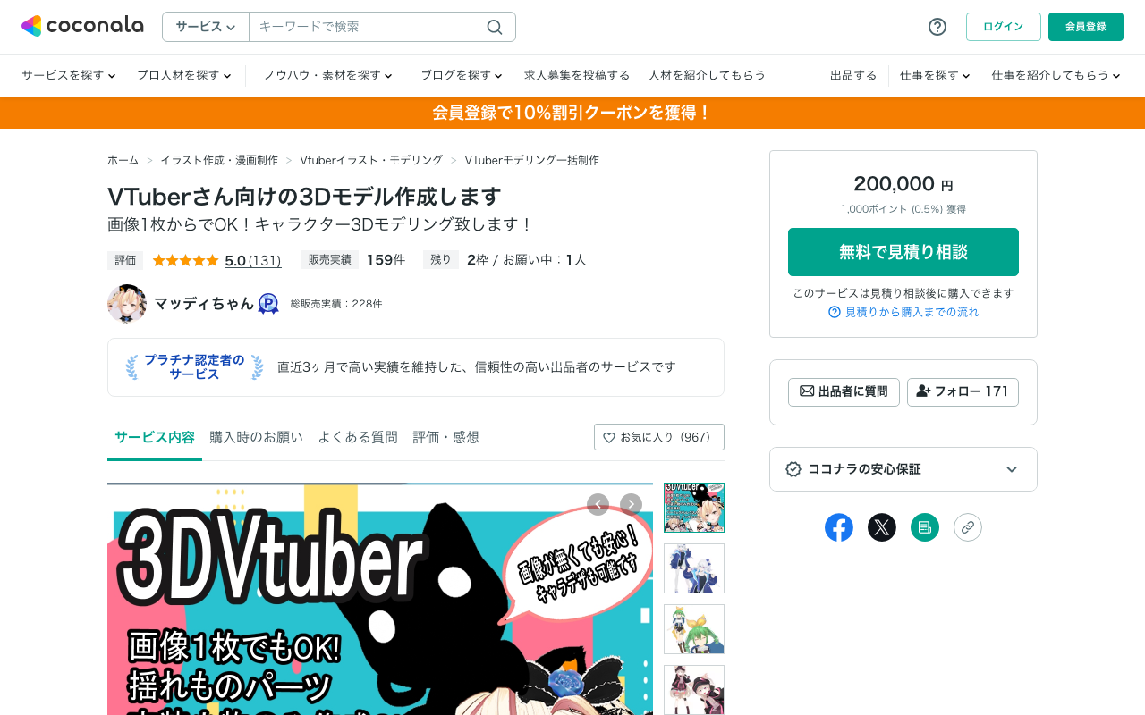 VTuber向け3Dモデル制作 画像1枚から(マッディちゃん)
