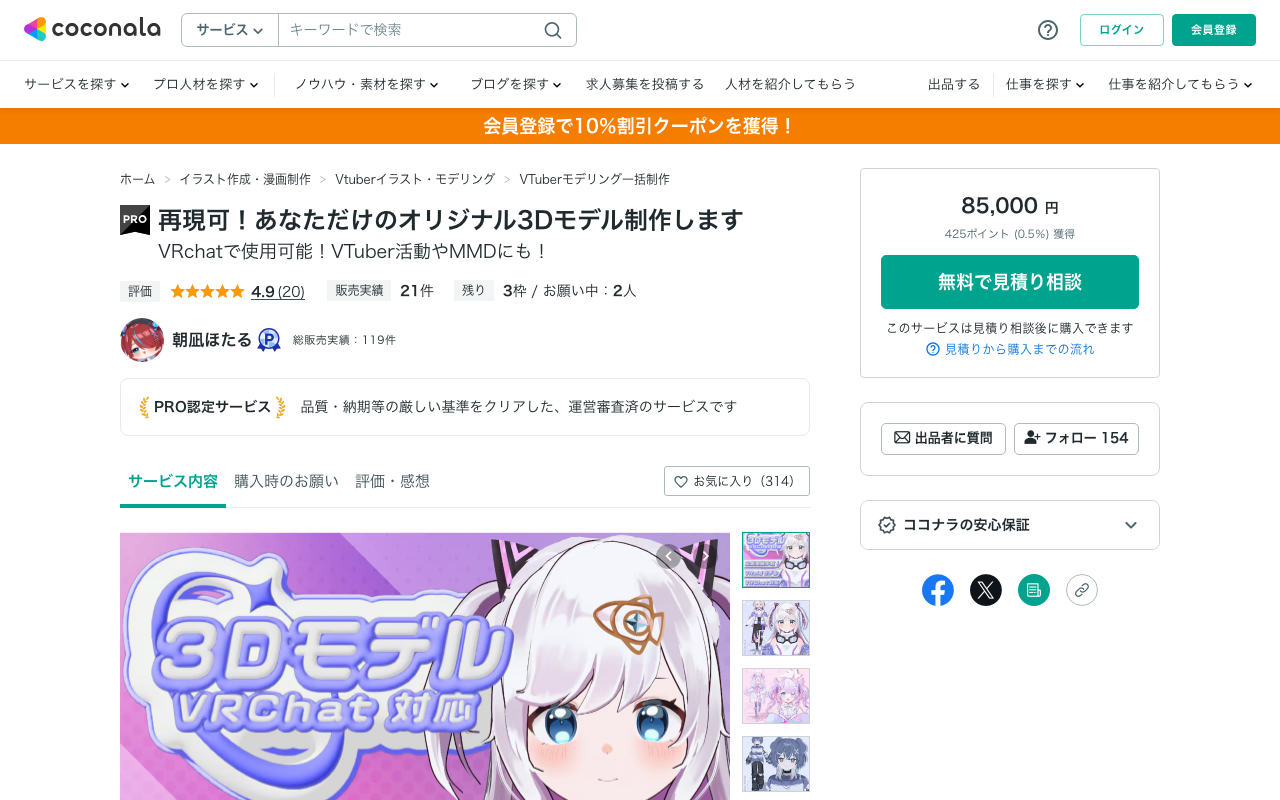 オリジナル3Dモデル制作 VRChat/MMD対応(朝凪ほたる)