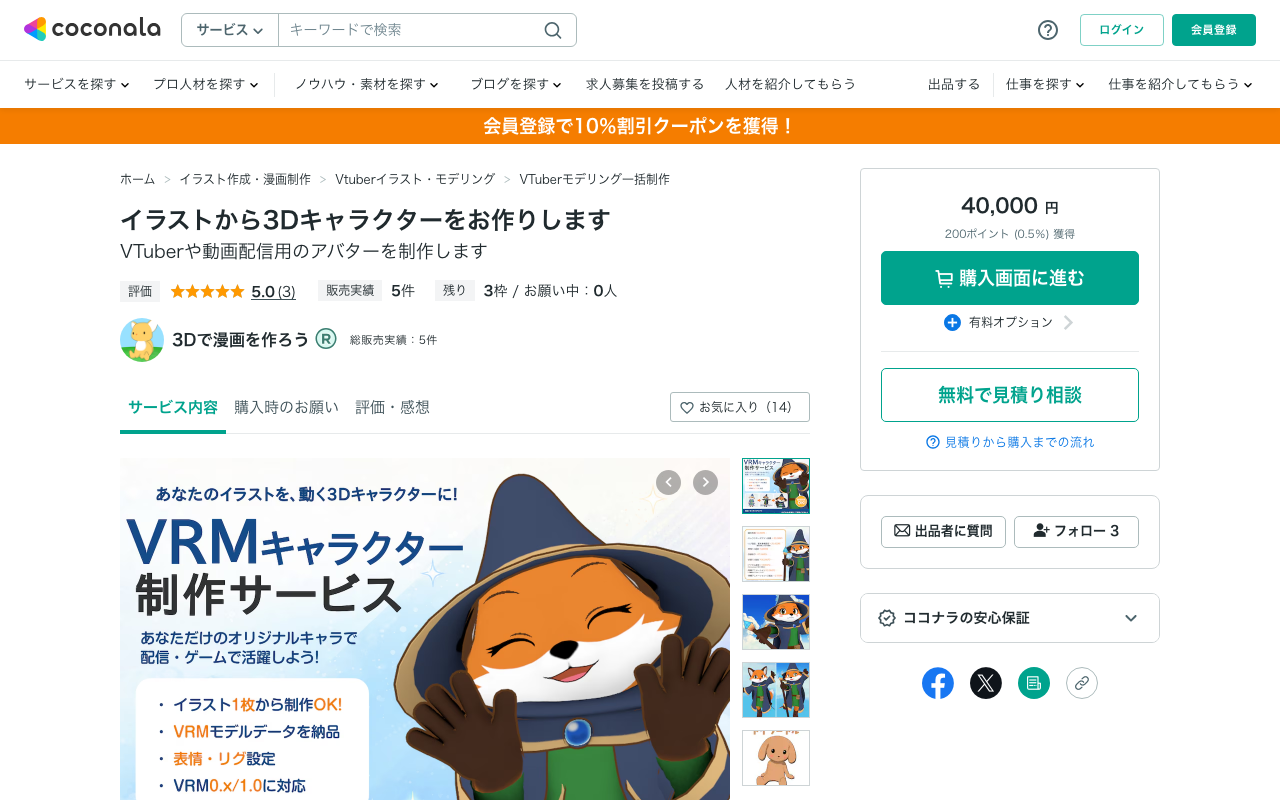 イラストから3Dキャラクター制作(3Dで漫画を作ろう)