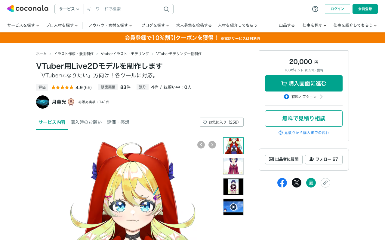 Live2Dモデリングのみ低価格制作(月華光|ココナラ)