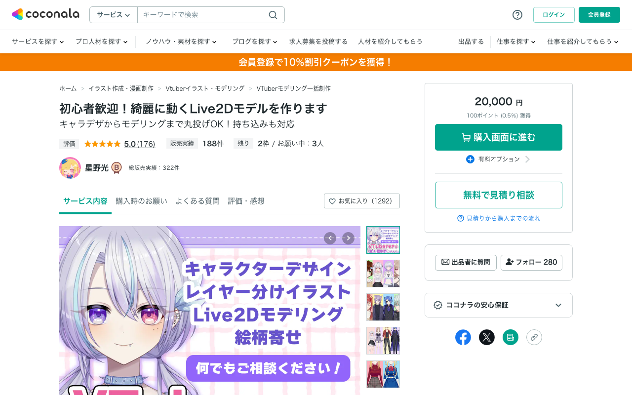 Live2Dモデル制作 キャラデザから丸投げOK(星野光)