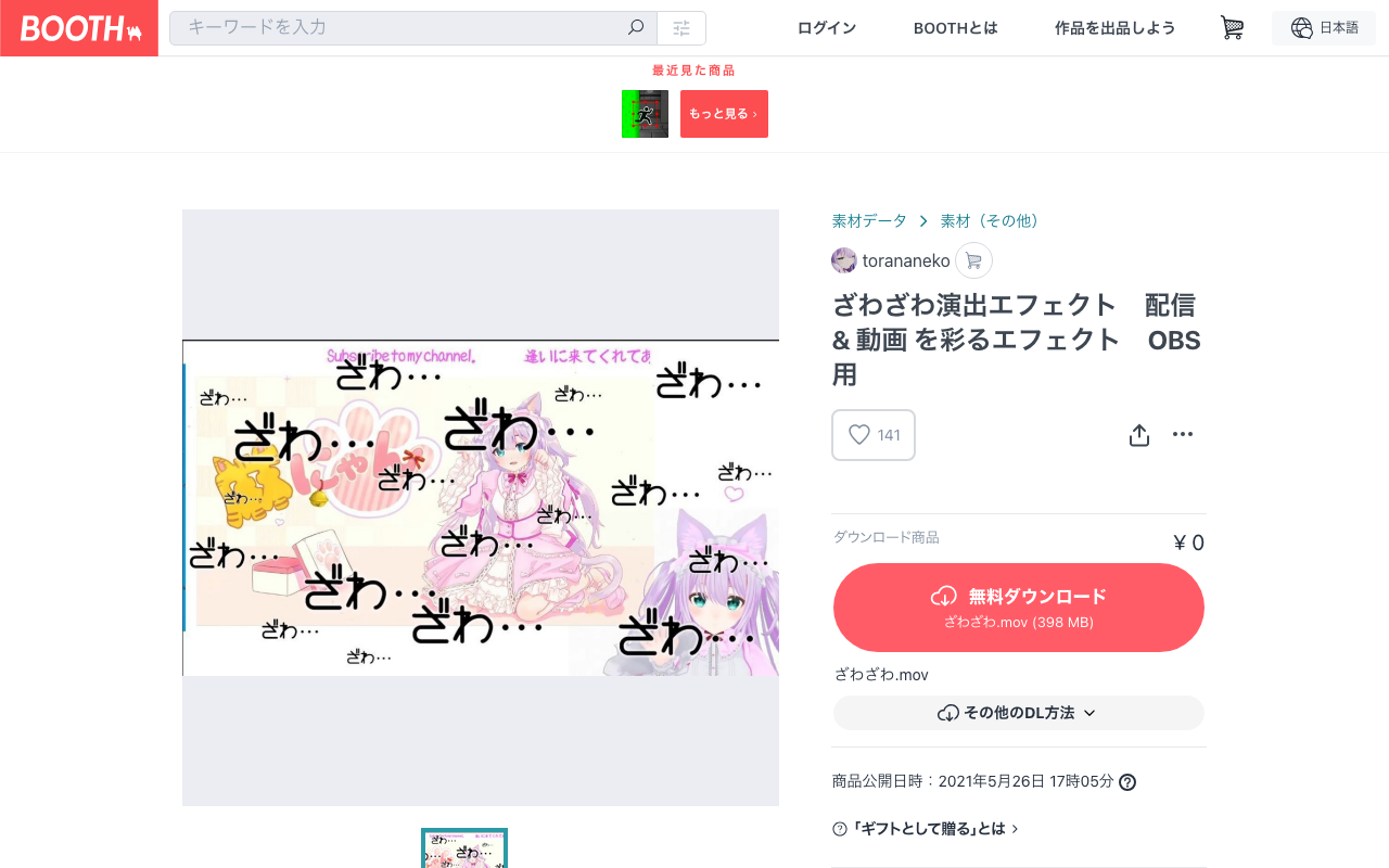 演出エフェクト素材 — torananeko