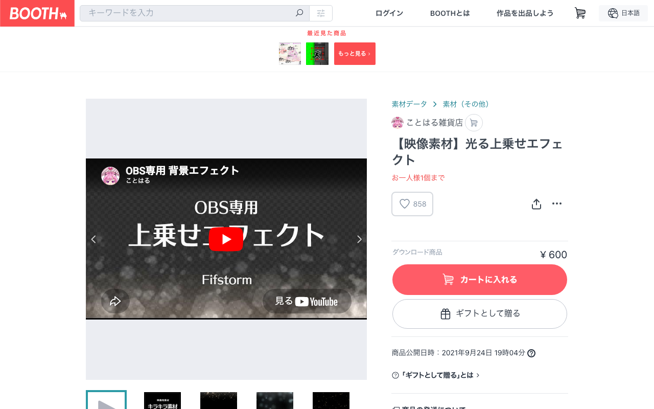 光る上乗せエフェクト — ことはる雑貨店