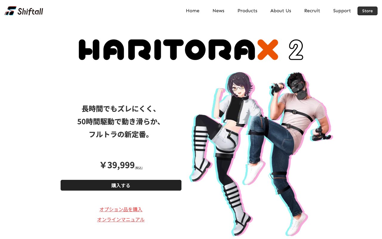 HaritoraX 2