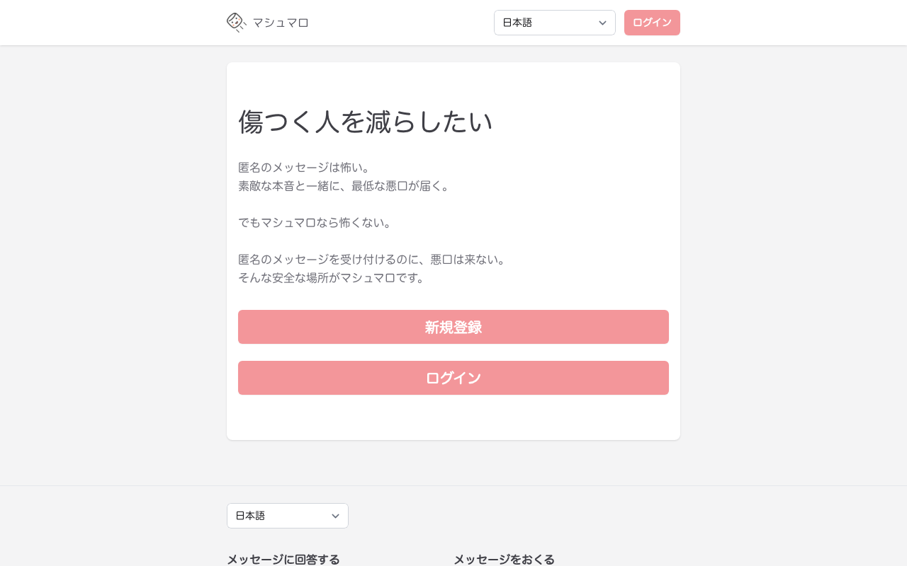 マシュマロ