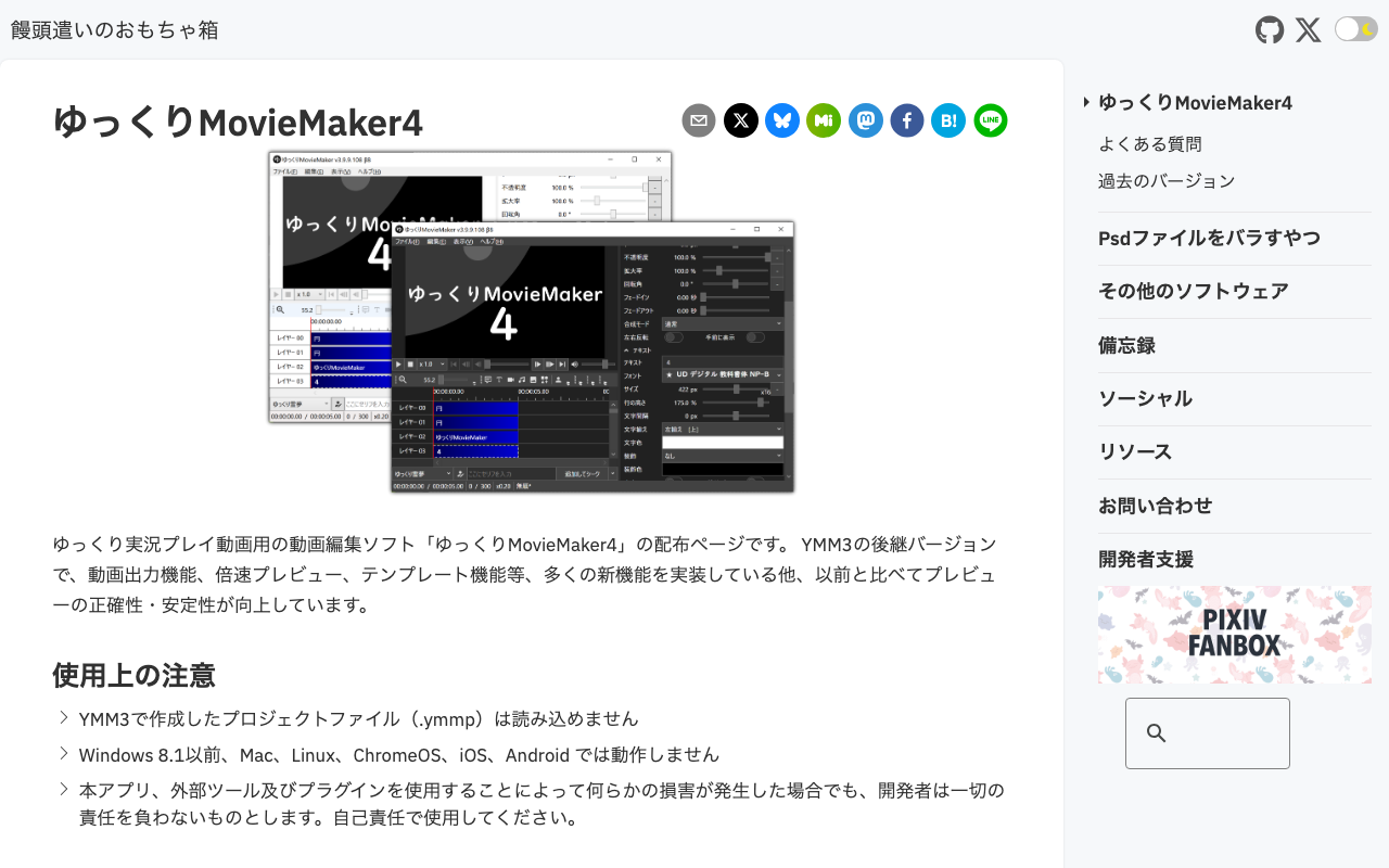 ゆっくりMovieMaker4
