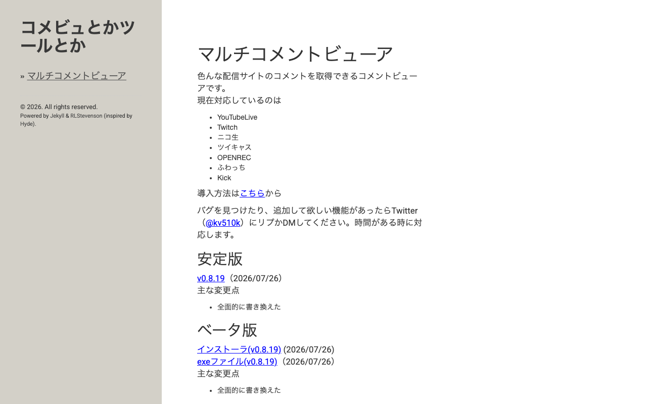 マルチコメントビューア