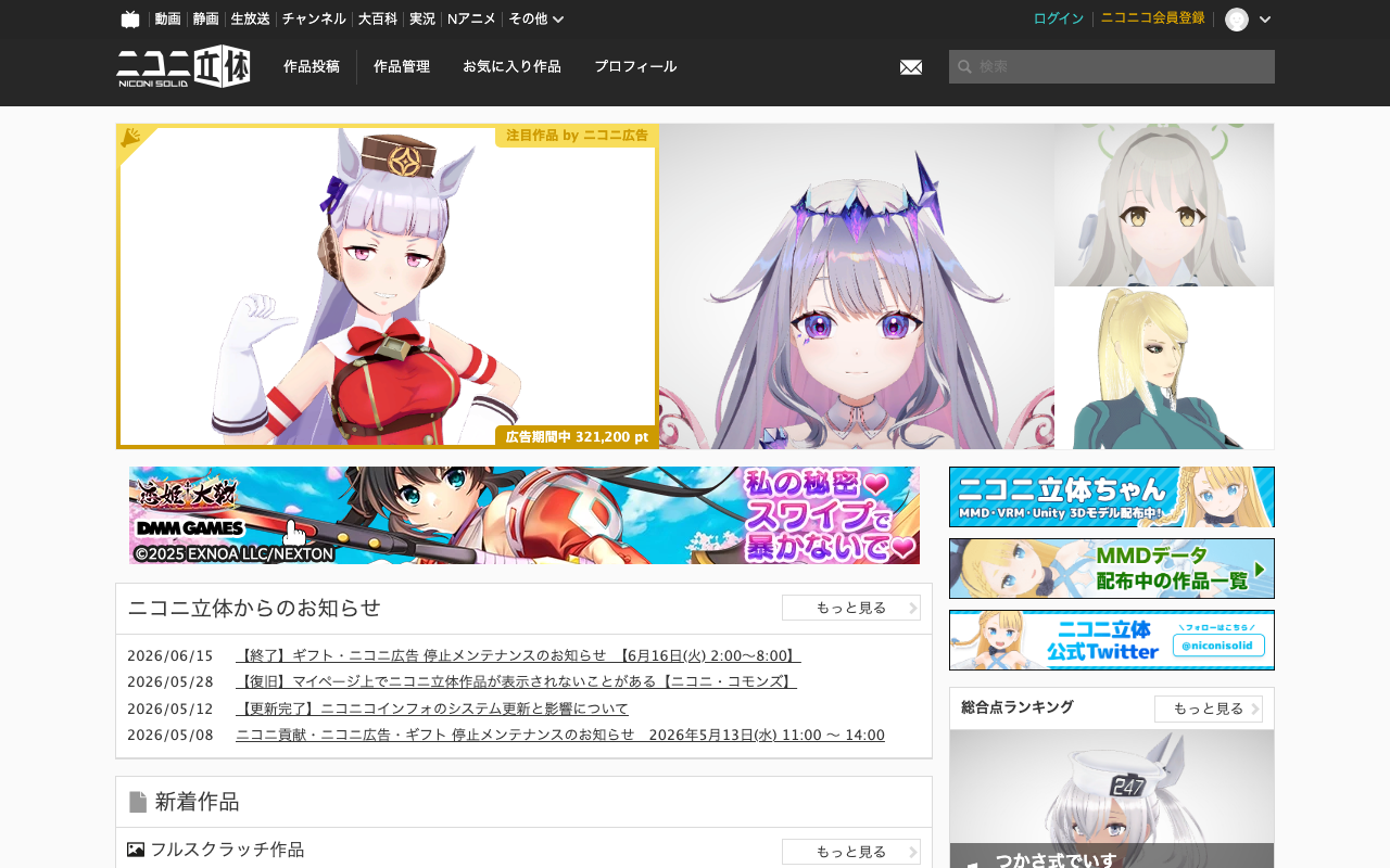 ニコニ立体