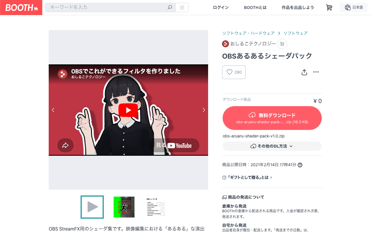 OBSあるあるシェーダパック — おしるこテクノロジー