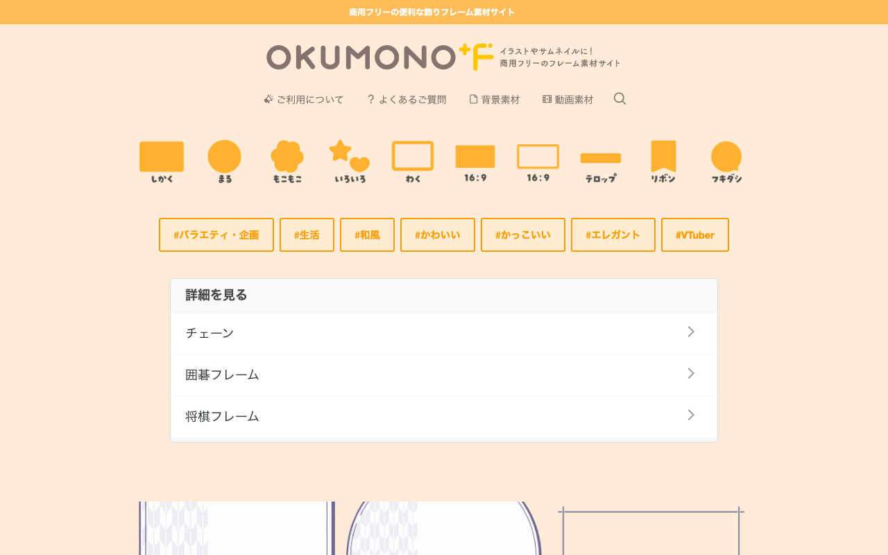 OKUMONO +F