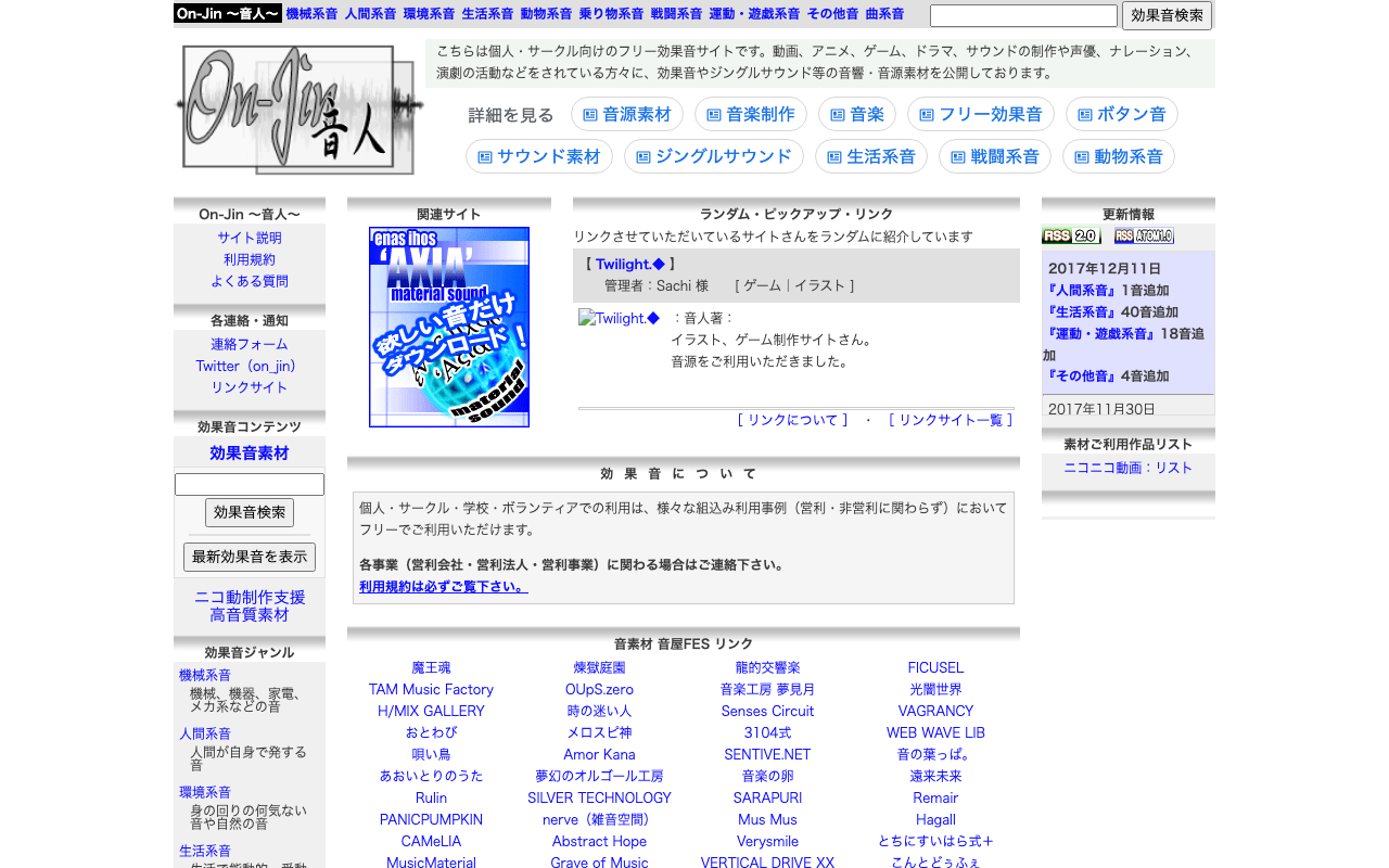 On-Jin ~音人~