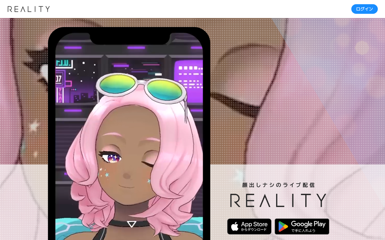 REALITY(リアリティ)