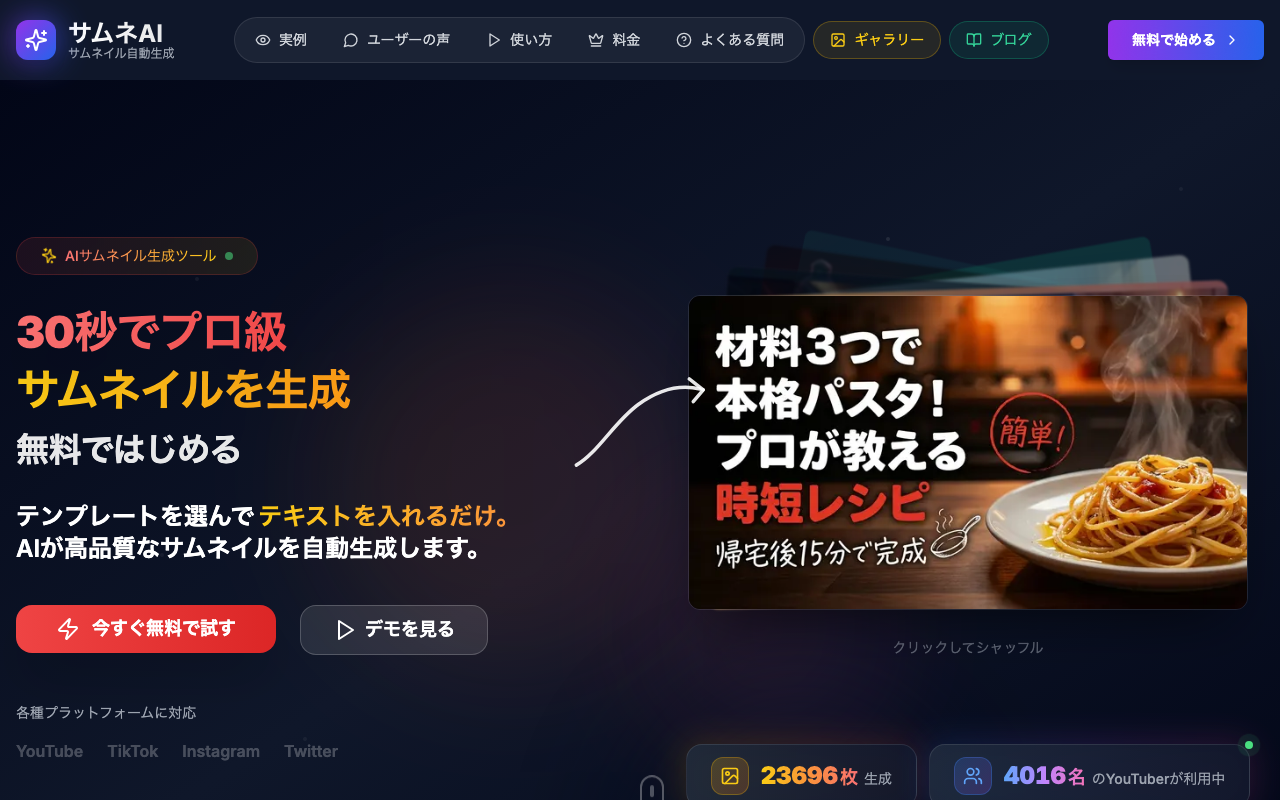 サムネAI