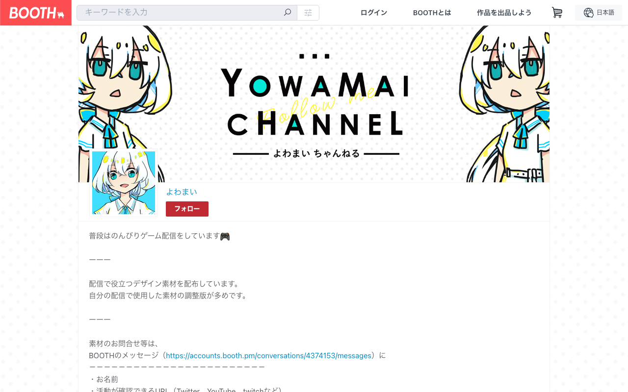 よわまいSHOP(配信素材・オーバーレイ)