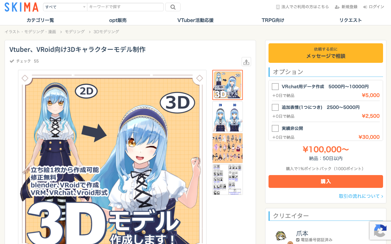 VTuber/VRoid向け3Dキャラモデル制作(爪本)