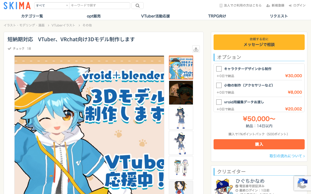 VTuber/VRChat向け3Dモデル制作 短納期(ひぐちかなめ)