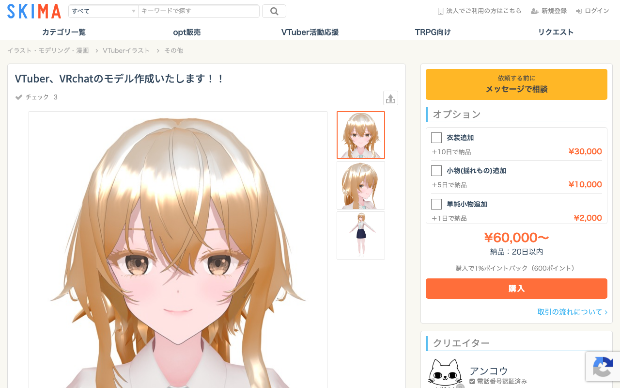 VTuber/VRChat向け3Dモデル制作(アンコウ)