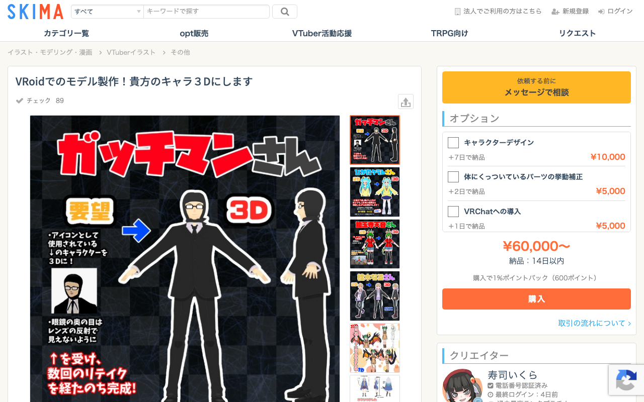 VRoidで3Dモデル制作 VRM納品(寿司いくら)