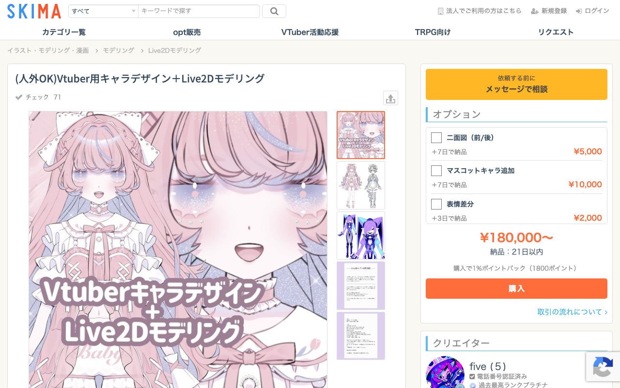 VTuber用キャラデザ+Live2Dモデリング 人外OK(five)