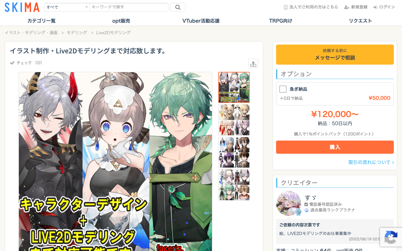 イラスト制作+Live2Dモデリング一括(すゞ)