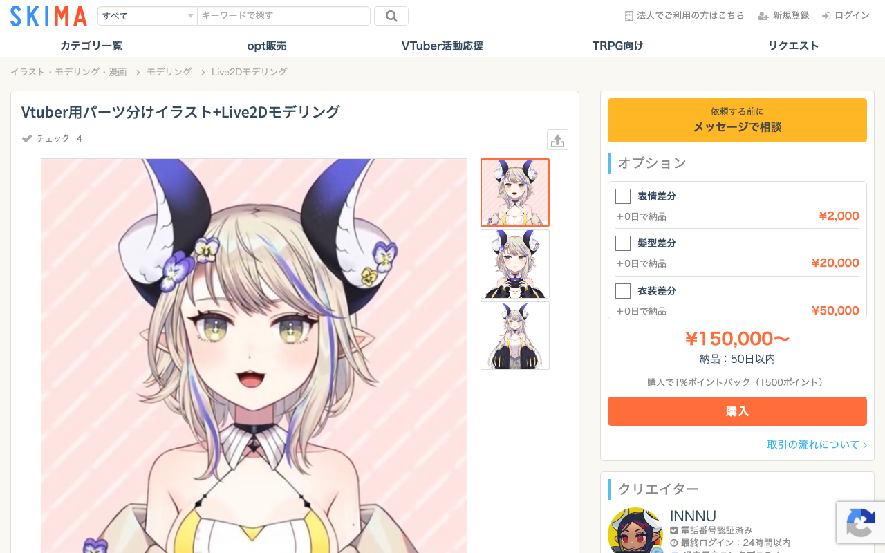 パーツ分けイラスト+Live2Dモデリング(INNNU)