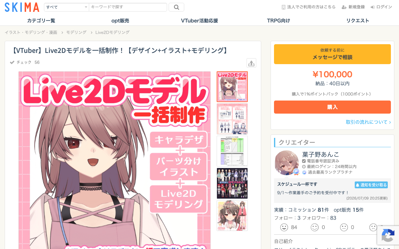 Live2Dモデル一括制作 デザイン+イラスト+モデリング(菓子野あんこ)