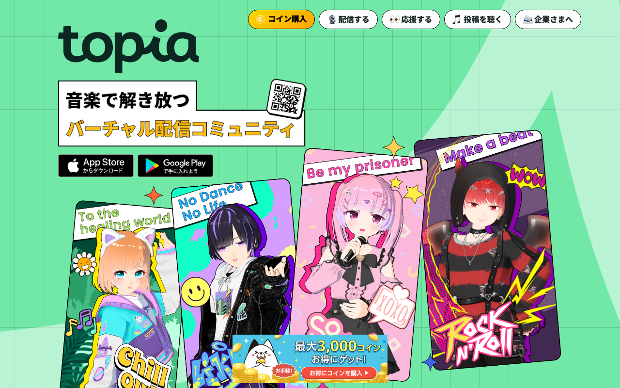 topia(トピア)
