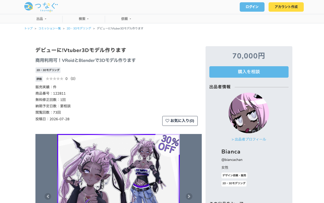 VTuber3Dモデル制作 VRoid+Blender(Bianca)