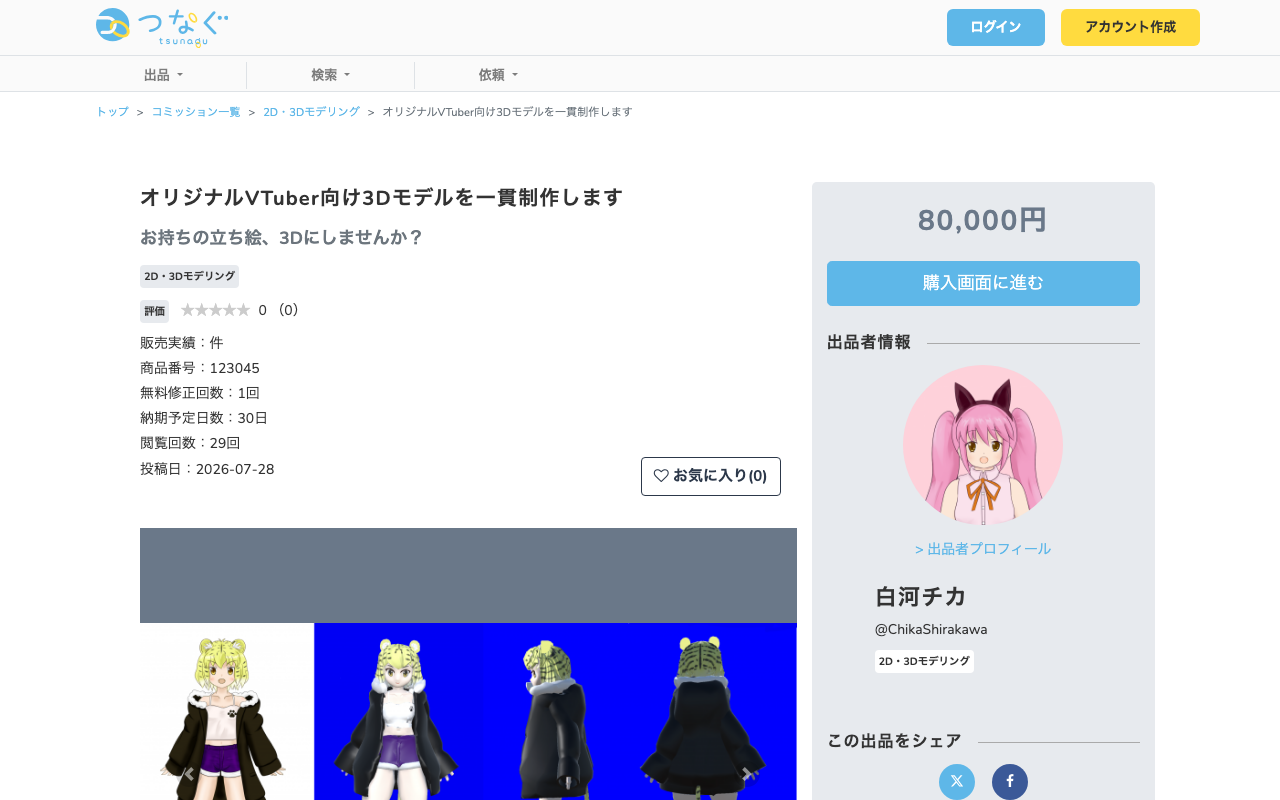 オリジナルVTuber向け3Dモデル一貫制作(白河チカ)