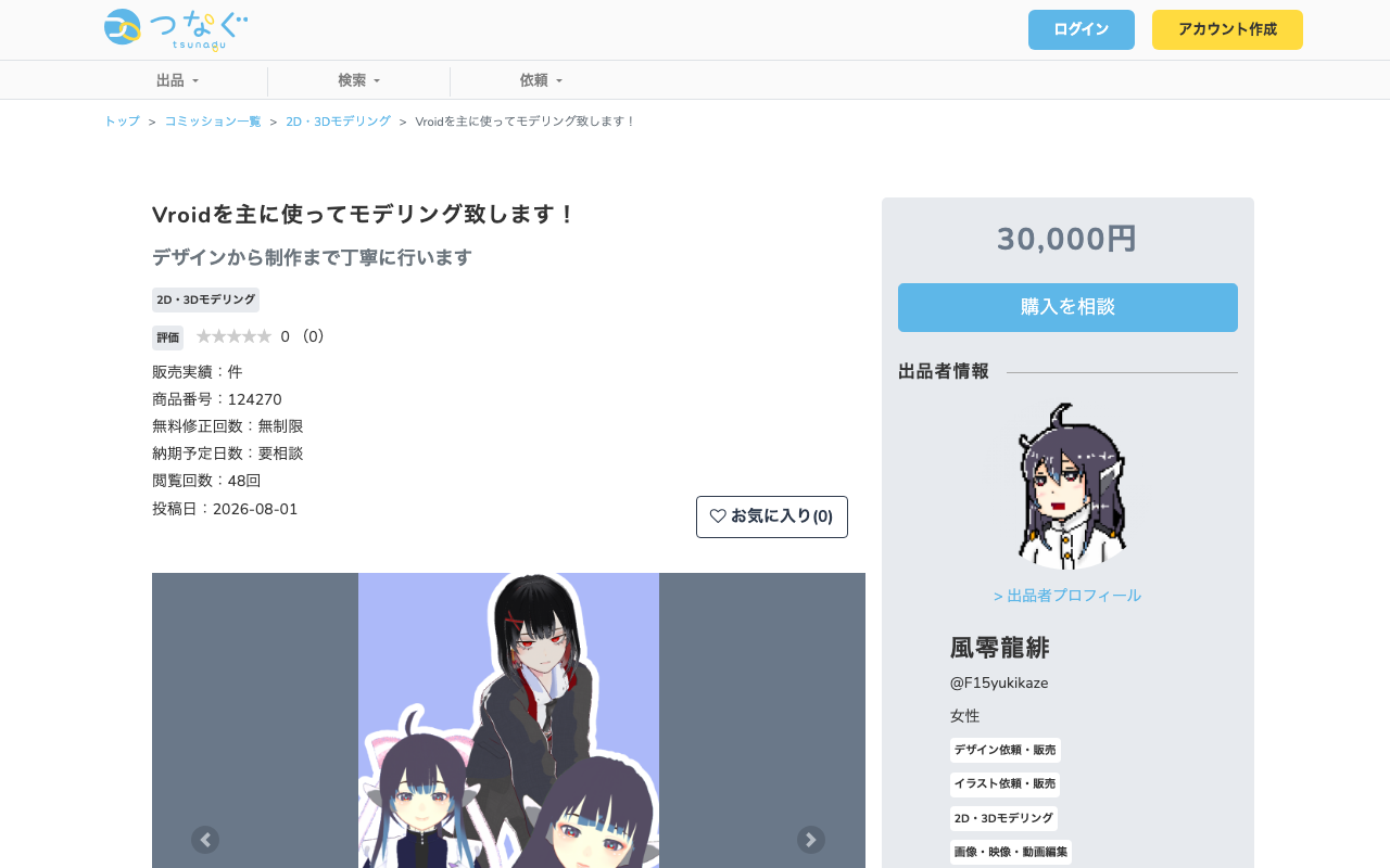 VRoid中心の3Dモデリング VRM(風零龍緋)