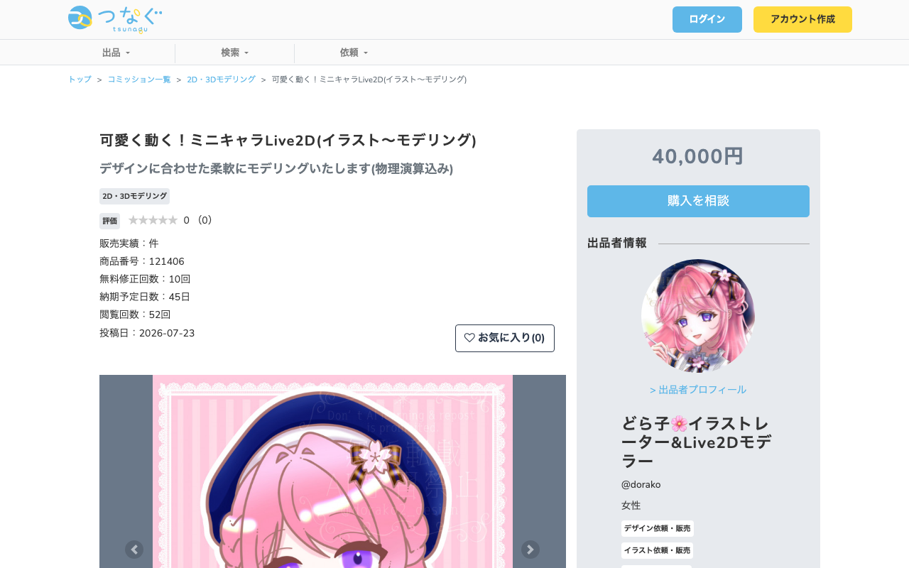 ミニキャラLive2D イラスト〜モデリング(どら子)