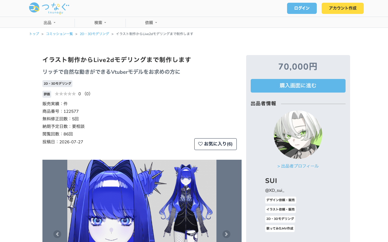 イラストからLive2Dモデリングまで(SUI)