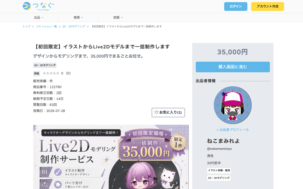イラストからLive2Dモデル一括制作(ねこまみれよ)