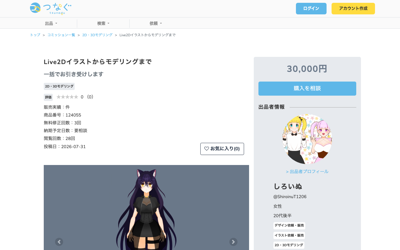Live2Dイラストからモデリングまで一括(しろいぬ)