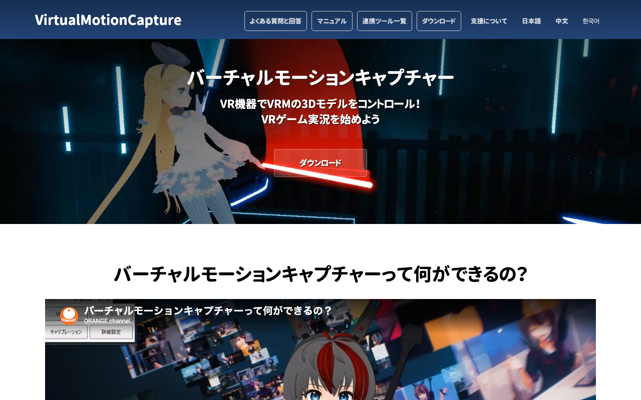 バーチャルモーションキャプチャー