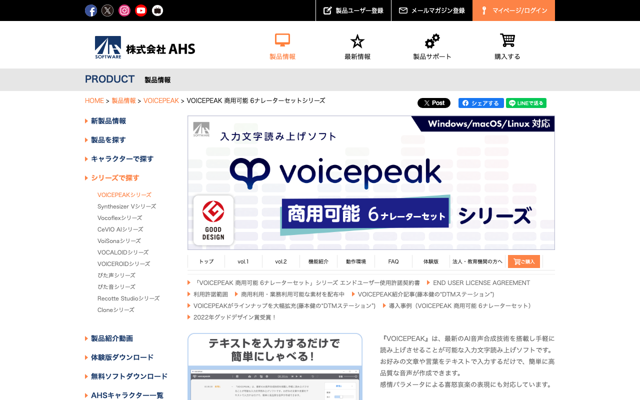 VOICEPEAK