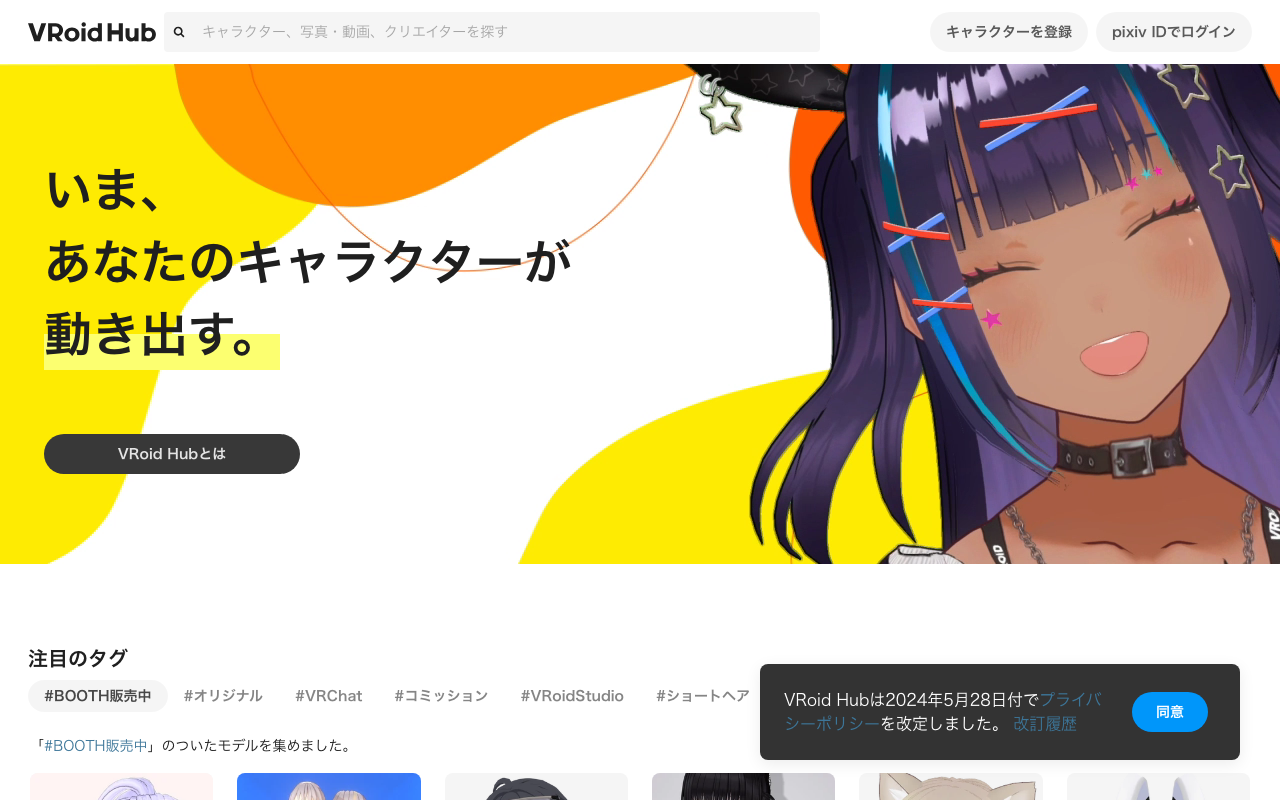 VRoid Hub