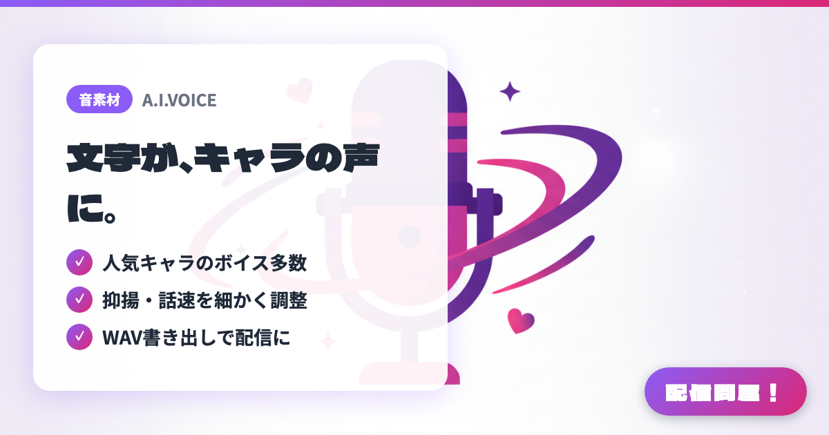 A.I.VOICEでできることの紹介画像