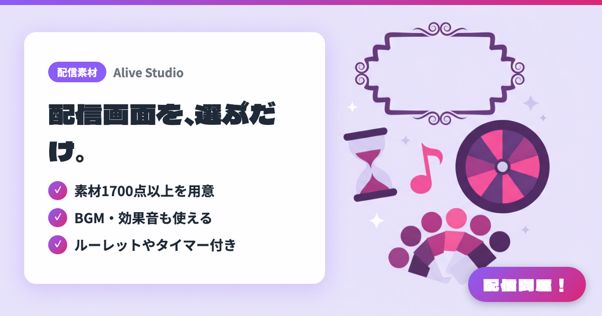 Alive Studioでできることの紹介画像
