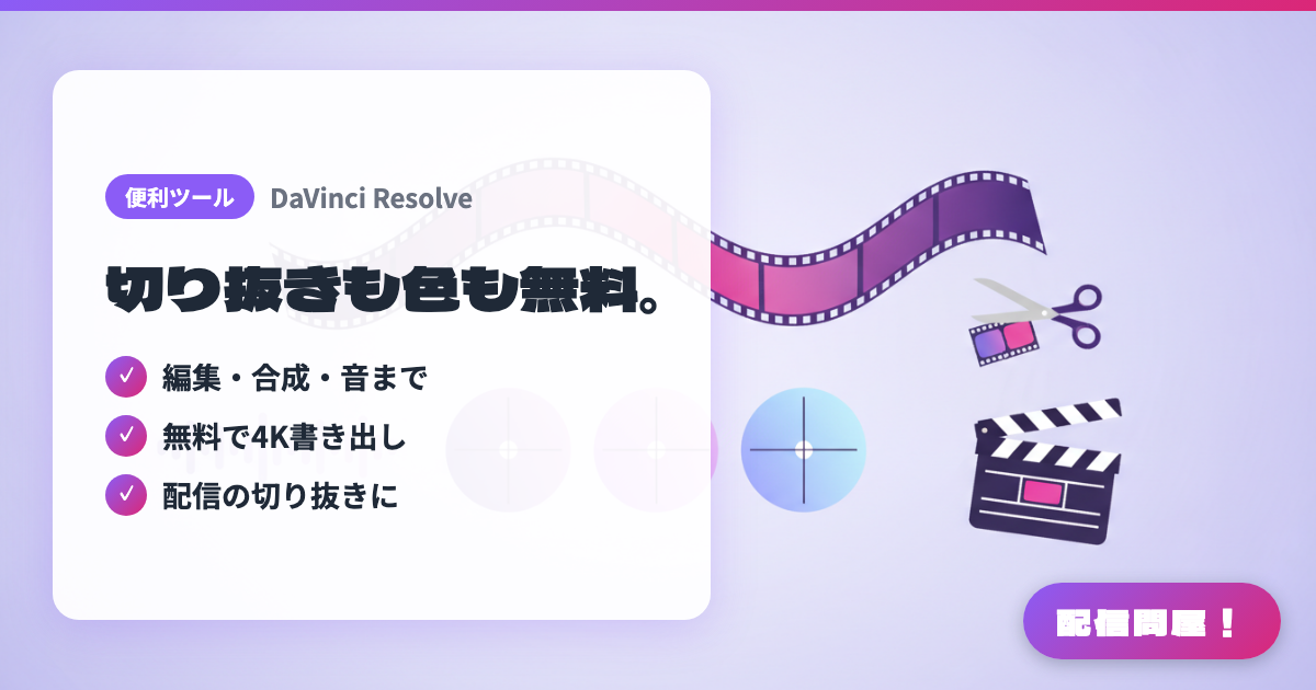 DaVinci Resolveでできることの紹介画像