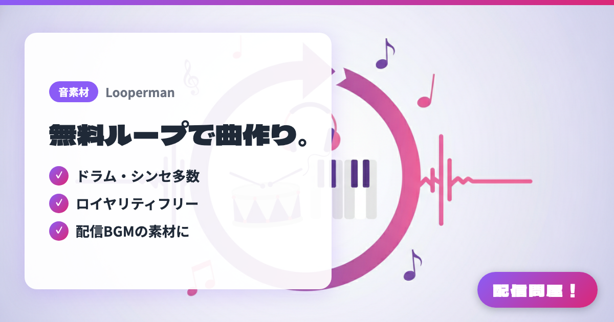 Loopermanでできることの紹介画像