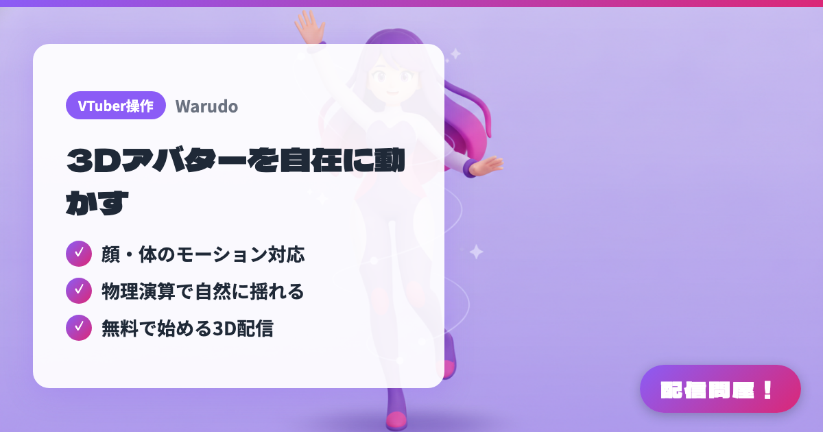 Warudoでできることの紹介画像